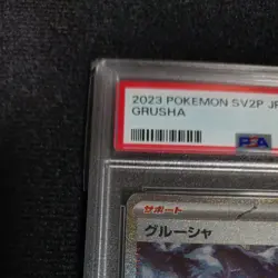 Japanese Pokemon Card Glacia SAR PSA10 Graded Snow Hazard General Card Support - Image 3