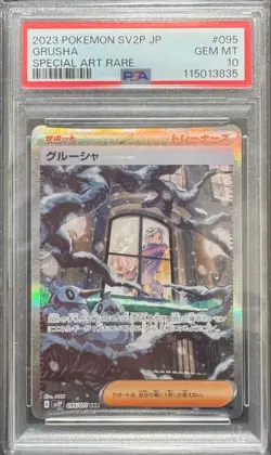 Japanese Grusha SAR PSA10 Pokemon Card pokemon Card Authentication - Image 1