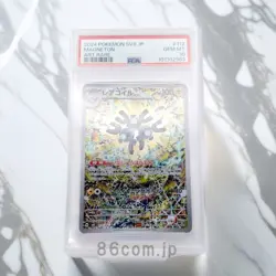 Japanese Pokemon Card PSA10 Magneton AR sv2a pokemon Card 151 Art Rare GEM MINT - Image 1
