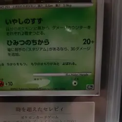 Japanese ARS10 Time Travelling Celebi Pokemon Card Promo 10th Anniversary Movie - Image 5