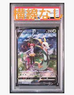 Japanese Pokemon Card Serperior V CSR PSA10 - Image 1
