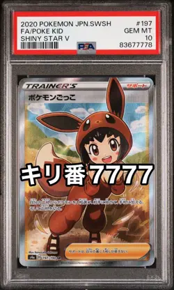 Japanese PSA10 Pokemon Play SR Shiny Star V 197 190 - Image 1