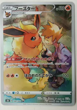 Pokemon Cards Japanese Flareon 188/184 S8b VMAX Climax CHR HOLO Near Mint - Image 1