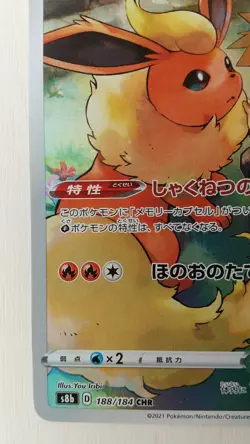 Pokemon Cards Japanese Flareon 188/184 S8b VMAX Climax CHR HOLO Near Mint - Image 2