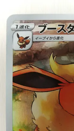 Pokemon Cards Japanese Flareon 188/184 S8b VMAX Climax CHR HOLO Near Mint - Image 4