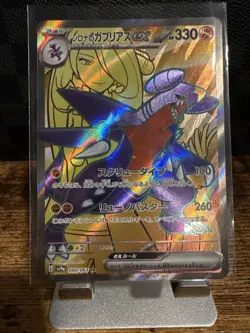 Cynthia's Garchomp ex UR 091/063 SV9a Heat Wave Arena Pokemon Card Japanese NM - Image 1