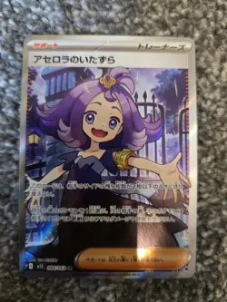 Acerola's Prank SR 084 /063 Mega Symphonia M1S Pokemon Card Japanese 2025 - Image 1