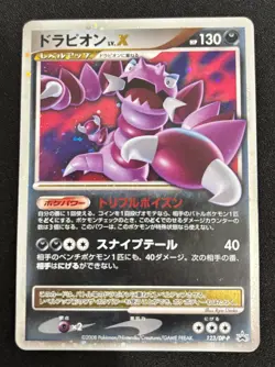 Pokemon Card Drapion LV.X 123/DP-P Galactic’s Conquest Holo Japanese - Image 1