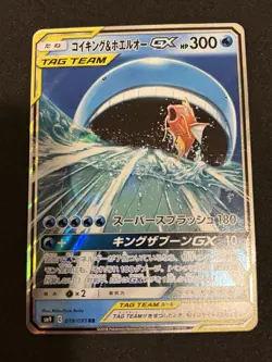2018 Pokemon Japanese Tag Bolt Magikarp & Wailord GX 019 NM/Mint - Image 1