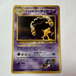 Sabrina's Alakazam Holo Rare #65 Pokemon Japanese Yamabuki City Gym SWIRL - Image 1