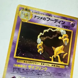 Sabrina's Alakazam Holo Rare #65 Pokemon Japanese Yamabuki City Gym SWIRL - Image 3