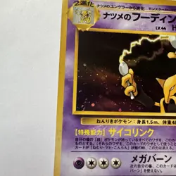 Sabrina's Alakazam Holo Rare #65 Pokemon Japanese Yamabuki City Gym SWIRL - Image 4