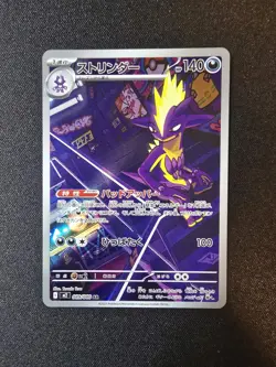 Toxtricity AR 089/080 Inferno X M2 Pokemon Card Japanese [Near Mint] - Image 1
