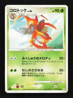 Kricketune 012/096 1st ED PT1 Galactic's Conquest Japanese Pokemon Card TCG - Image 1