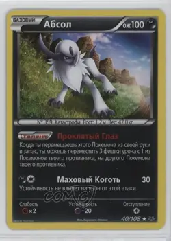 Absol Russian Pokemon XY Roaring Skies #40 - Image 1