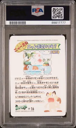 1999 POCKET MONSTERS SEALDASS FANCY GRAFFITI #16 ZENIGAME & OTHERS PSA 10 - Image 2