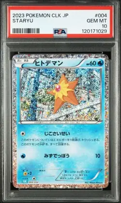 PSA10 SEQ Starfish Starmie Classic Pokemon Card JPN - Image 2