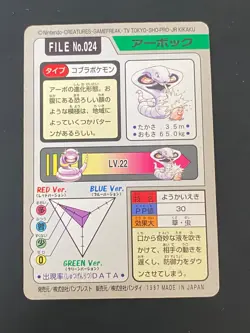 JAPANESE POKEMON ARBOK No.024 CARDDASS 1997 POCKET MONSTERS - VG/EXC - Image 5