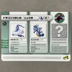 Pokemon Battle Card e+ Dragon Tamer Craig e-Reader 001/P Promo Trading Card - Image 1