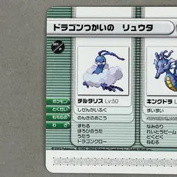 Pokemon Battle Card e+ Dragon Tamer Craig e-Reader 001/P Promo Trading Card - Image 3
