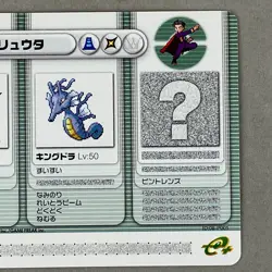 Pokemon Battle Card e+ Dragon Tamer Craig e-Reader 001/P Promo Trading Card - Image 4