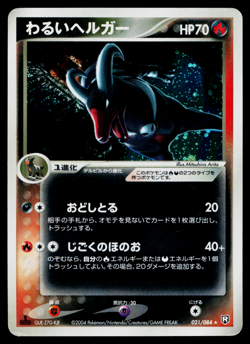 DARK HOUNDOOM 021/084 ROCKET GANG STRIKES BACK JAPANESE POKEMON TCG - Image 1