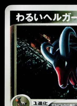 DARK HOUNDOOM 021/084 ROCKET GANG STRIKES BACK JAPANESE POKEMON TCG - Image 2