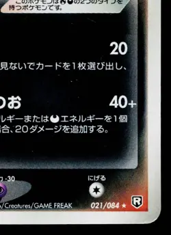 DARK HOUNDOOM 021/084 ROCKET GANG STRIKES BACK JAPANESE POKEMON TCG - Image 5