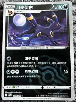 Umbreon [Masterball] #610 - Pokemon Gem Pack 2 - Near Mint Condition - Image 1