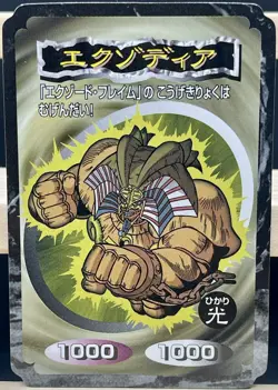 Exodia the Forbidden One Yugioh Toei Top card Initial First Gum Japanese - Image 1