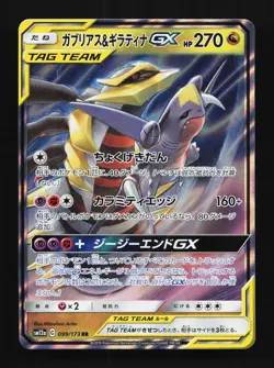 Garchomp & Giratina-GX 099/173 LP Tag All Stars Japanese Pokemon Card TCG - Image 1