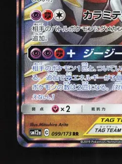 Garchomp & Giratina-GX 099/173 LP Tag All Stars Japanese Pokemon Card TCG - Image 2