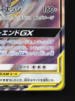 Garchomp & Giratina-GX 099/173 LP Tag All Stars Japanese Pokemon Card TCG - Image 3