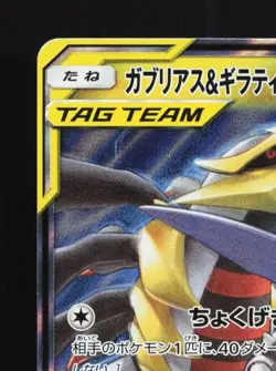 Garchomp & Giratina-GX 099/173 LP Tag All Stars Japanese Pokemon Card TCG - Image 4