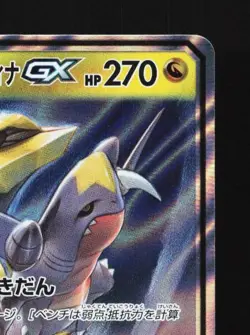 Garchomp & Giratina-GX 099/173 LP Tag All Stars Japanese Pokemon Card TCG - Image 5