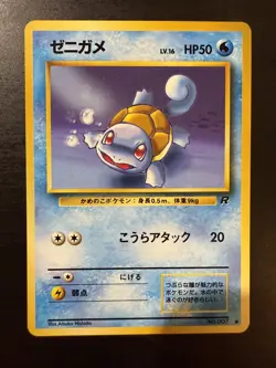 Squirtle - Japanese - Rocket Gang - Common - Pokemon TCG - LP - Image 1