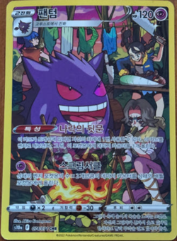Gengar s10a 074/071 CHR Pokemon Card Korean - Image 1