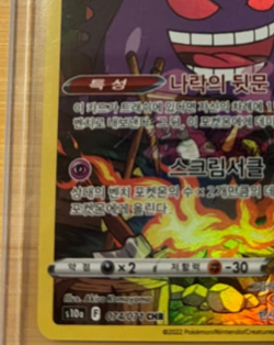 Gengar s10a 074/071 CHR Pokemon Card Korean - Image 4