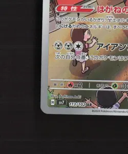 Archaludon 113/102 Japanese Stellar Miracle Full Art Rare Holo Pokemon Card LP - Image 5