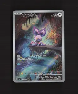 Noibat 111/100 Japanese Battle Partners Full Art Rare Holo Pokemon Card NM - Image 1