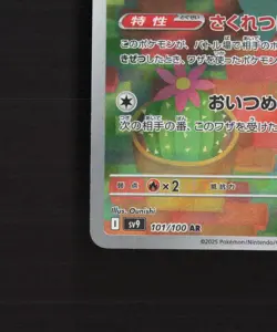 Maractus 101/100 Japanese Battle Partners Full Art Rare Holo Pokemon Card NM - Image 5