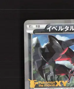 Yveltal 052/XY-P Japanese Cracked Ice Black Star Promo Holo Pokemon Card LP - Image 3