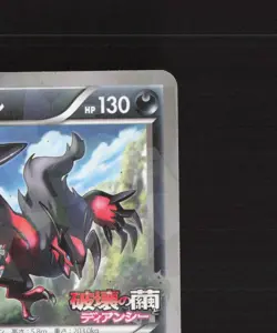 Yveltal 052/XY-P Japanese Cracked Ice Black Star Promo Holo Pokemon Card LP - Image 4