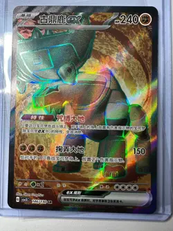 Pokemon S-Chinese CSV3C 146/130 Ting-Lu EX SR Holo Mint Card | US Seller - Image 3