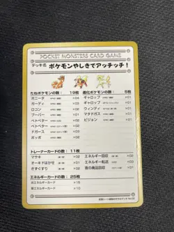 POKEMON JAPANESE POCKET MONSTERS CARD GAME DECK LIST #02 NEAR MINT - Image 1