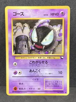 Gastly Vending Series Glossy 1998 Pokemon Card Japanese Vintage NM - Image 1
