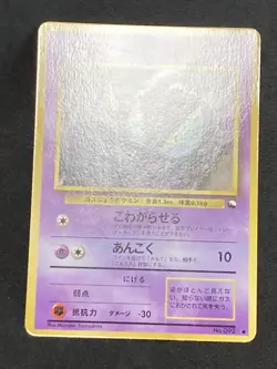 Gastly Vending Series Glossy 1998 Pokemon Card Japanese Vintage NM - Image 3
