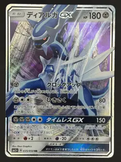 Pokemon Card Game TCG Dialga GX SM5+ 035/050 RR Holo JAPANESE - Image 1