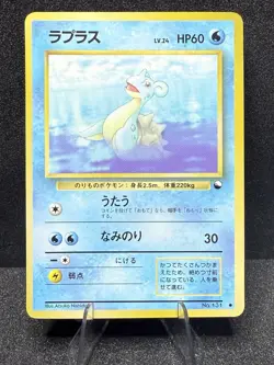 Lapras Vending Machine Cards Series 2 (Red) Regular (Japanese) - Image 3