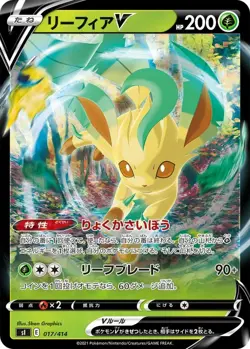 Leafeon V 017/414 - sI Start Deck 100 Reverse Holo - Pokemon TCG (NM) - Image 1